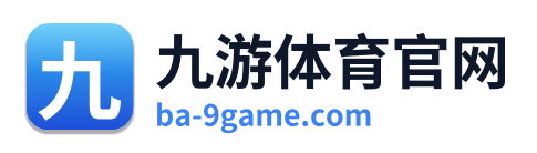 九游体育官网